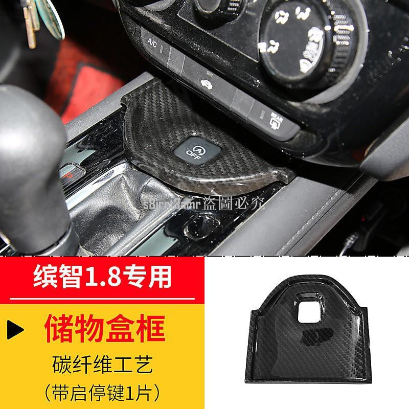 (向榮車配）❀新品❀4E Honda 碳纖維紋排檔置物盒框本田汽車材料內飾改裝內裝升級套件 ABS HRV❀11168