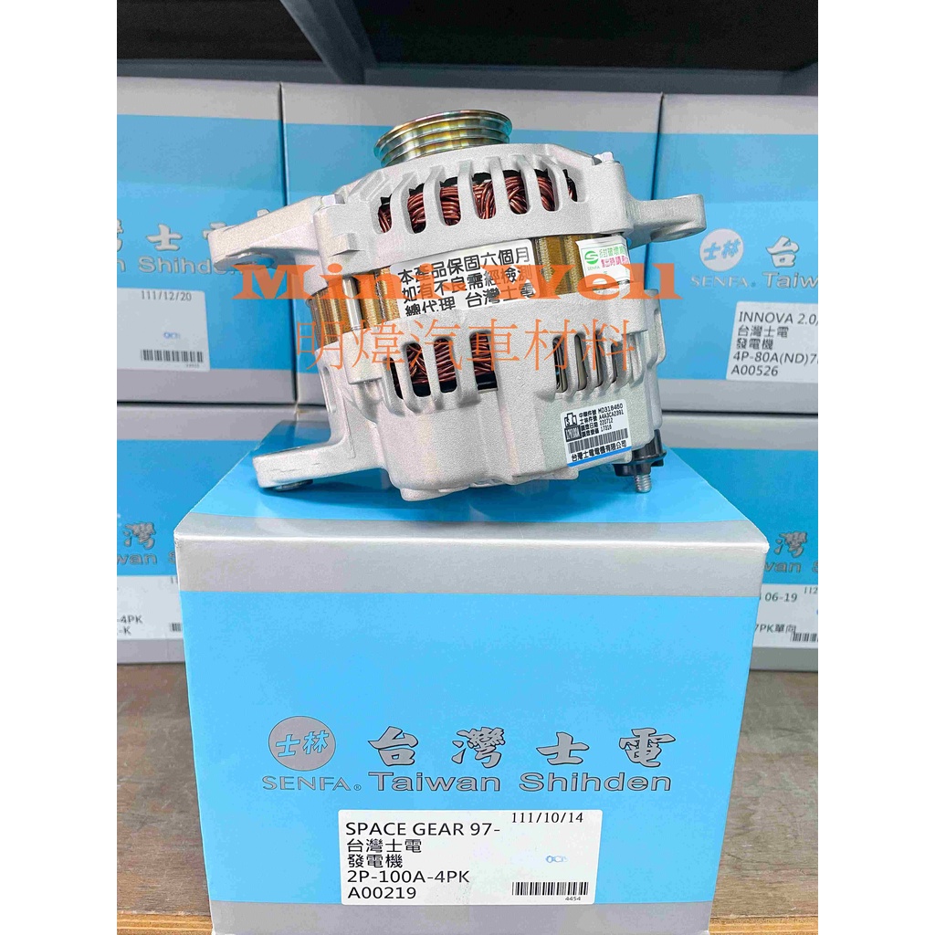 [明煒汽材]三菱 SPACE GEAR / GLANT / FREECA / 得利卡 2.4 台灣士電 全新品 發電機