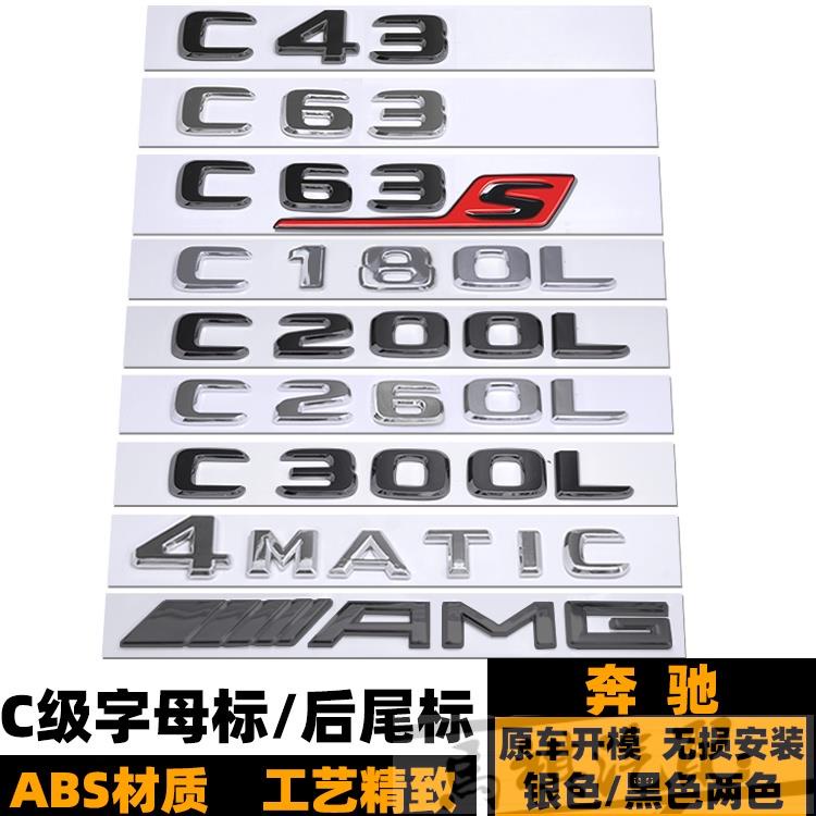賓士C級車標 C63 AMG C63S C180L C200L C260L C300L車標貼 改裝黑色4MATIC車標誌