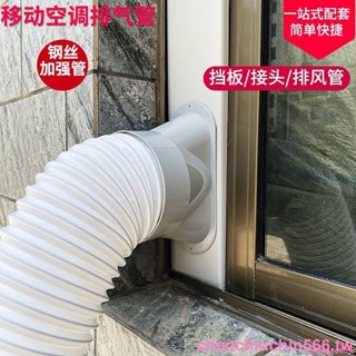 『優品💕好貨』新科移動空調排風管窗戶密封擋板可隔離板接頭配件加長延長板#熱賣#