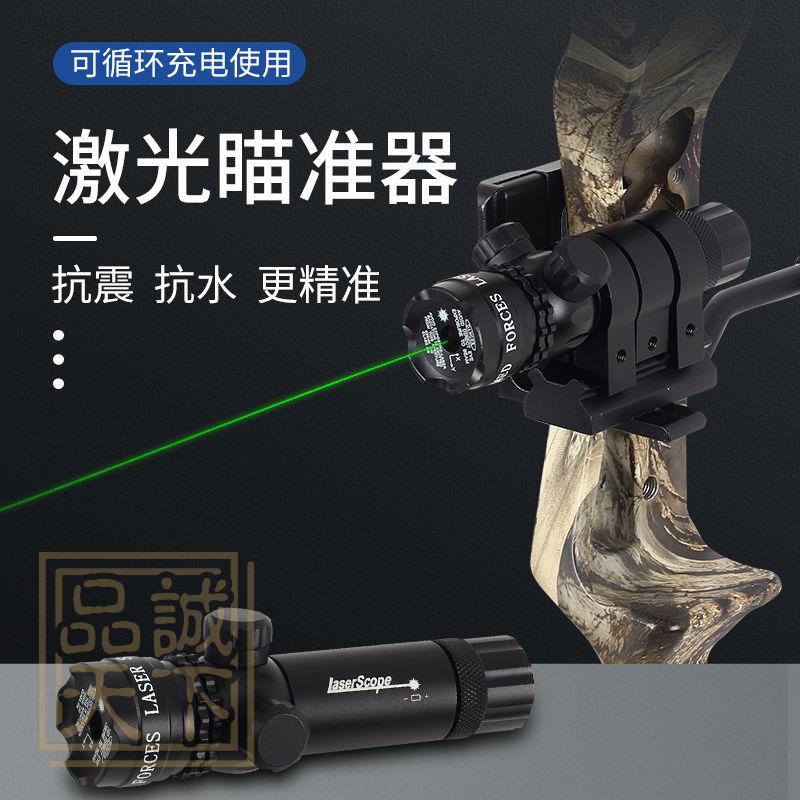 品誠戶外 弓箭復合弓激光瞄反曲戶外射箭高精度綠激光瞄準器可調節瞄具配件