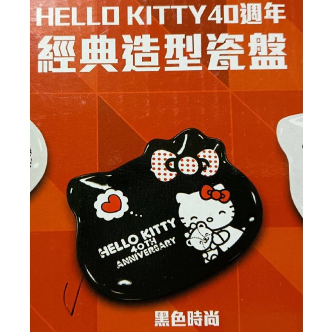 HELLO KITTY 40週年經典貓頭陶瓷盤（全新現貨）