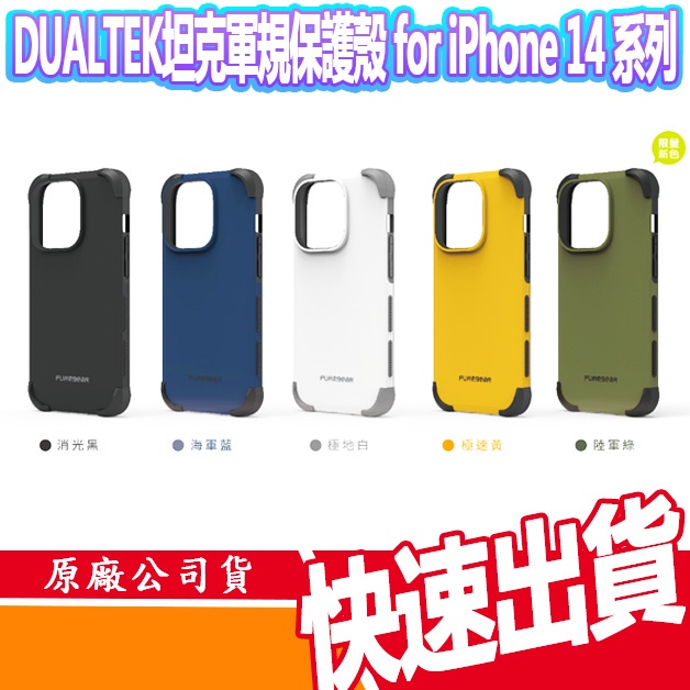 普格爾 IPHONE 15/14 系列 手機殼 贈玻貼 防摔保護套 I15 PRO MAX I14 PRO MAX 現貨