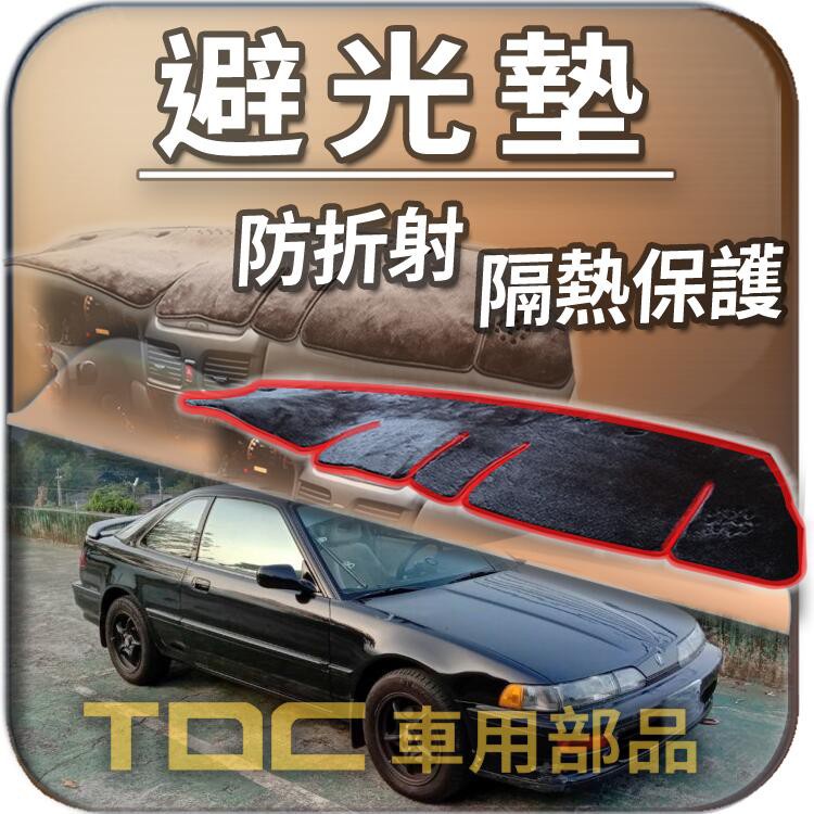 TDC📢⭐有照片⭐避光墊：本田,INTEGRA,DC2,DC5,PRELUDE,BB4,HONDA,儀錶板 遮光墊