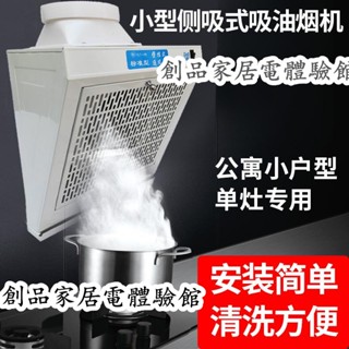 現貨/可開發票廚房抽油煙機小型抽油煙機壁掛式吸油煙機吸式單灶強力油煙扇排氣扇公寓抽油煙機側