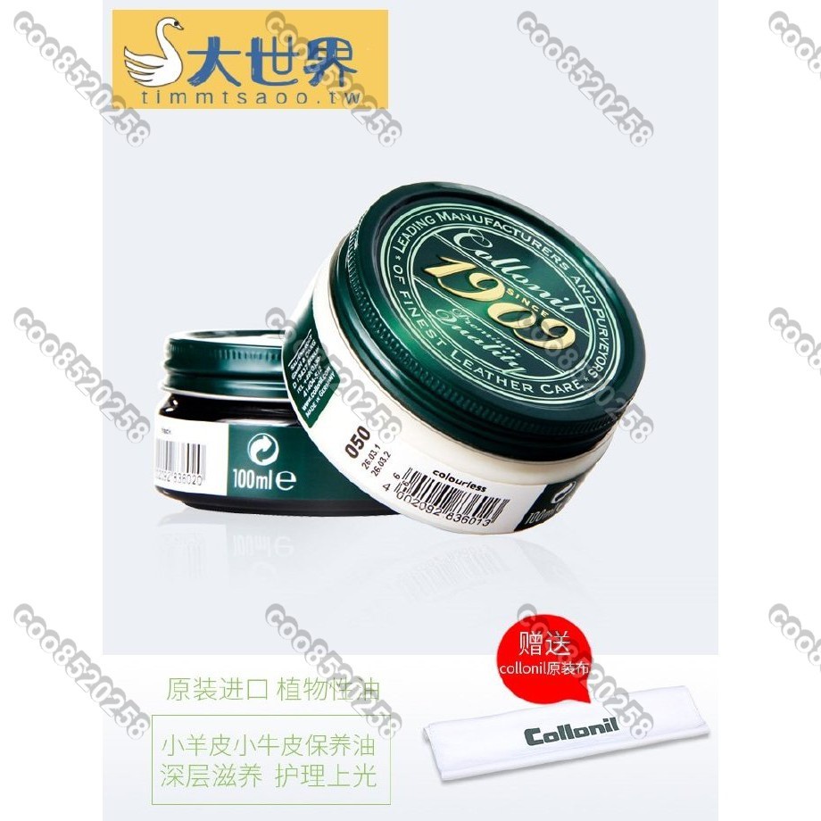 💰//collonil可樂耐 1909 皮革保養油 奢侈品 小羊皮 牛皮包包皮衣 皮鞋護理coo8520258