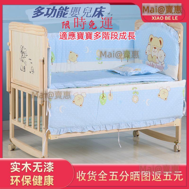 多功能嬰兒床 嬰兒床 成長床 小搖床 嬰幼童寢具 床邊床 拼接床 延伸床 可移動兒童床 實木床 實木無漆環保拼接大床新生