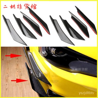 汽車通用改裝風刀 碳縴紋保險槓風刀 碳縴改裝前槓擾流闆 風刀 風刀裝飾 外觀空力套件 導流配件 導流風刀 前導流