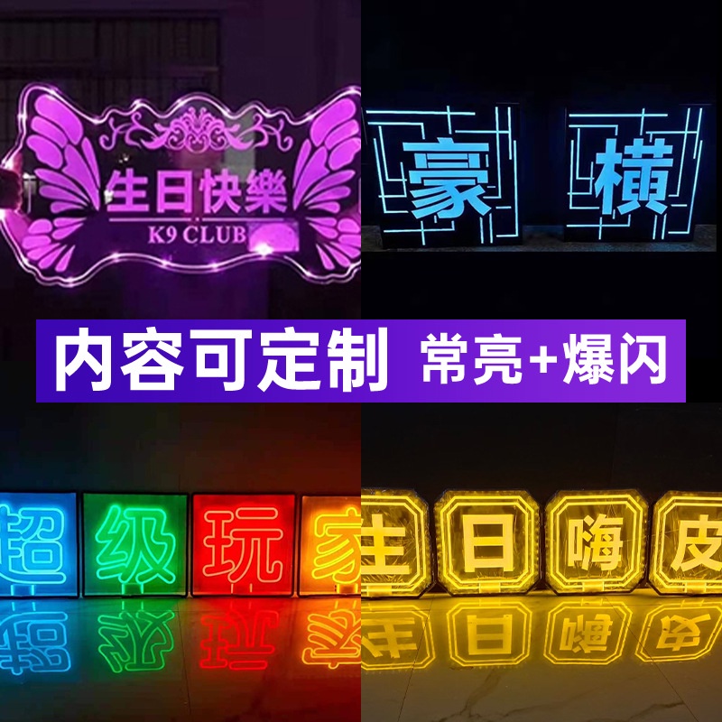 LED發光手舉牌酒吧夜店KTV發光出酒舉牌生日快樂發光字牌供應