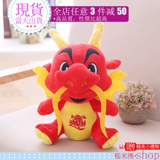 ✨門市熱銷✨娃娃 公仔 龍娃娃 中國龍玩偶 抱枕 玩偶 毛絨玩具 生日禮物 禮物 安撫娃娃 絨毛娃娃 睡覺抱枕 布偶 布