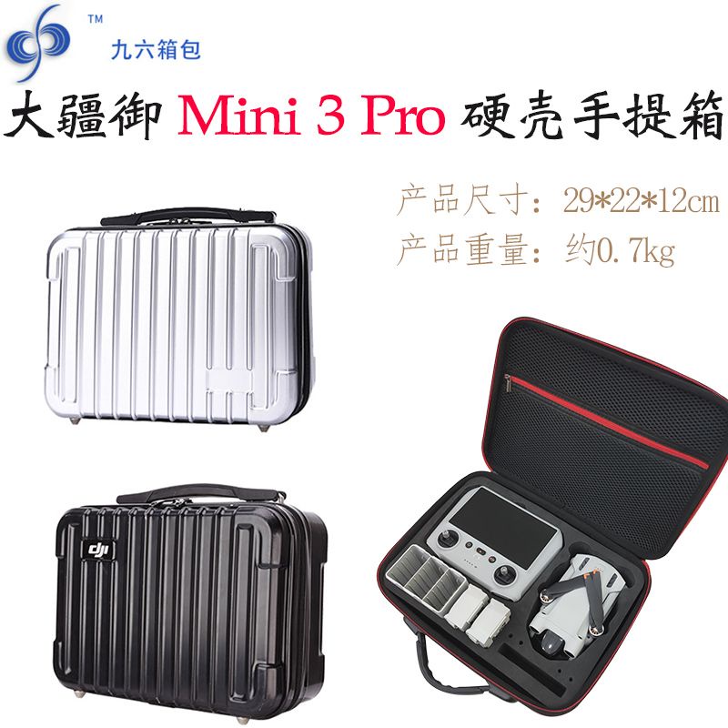 【配件】空拍機收納包适用mini3pro硬核手提箱肩包收纳包防水手提系列