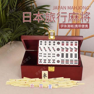 🔥爆款熱銷🔥日本麻將亞克力旅行麻將牌144張黑色麻將牌送日式點數棒多地包郵