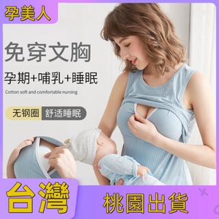 哺乳吊帶背心式免穿內衣 夏季薄款夜間餵奶上衣 孕婦產後打底衫 MA18