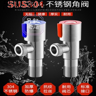 新品304不鏽鋼角閥 加厚冷熱三角閥 熱水器一進一出家用開關4分水閥 直通閥 水龍頭 馬桶角閥臺灣