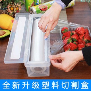 【魚仔精品】食品PE大卷盒裝保鮮膜帶切割機器滑刀保鮮膜切割盒廚房家用經濟裝