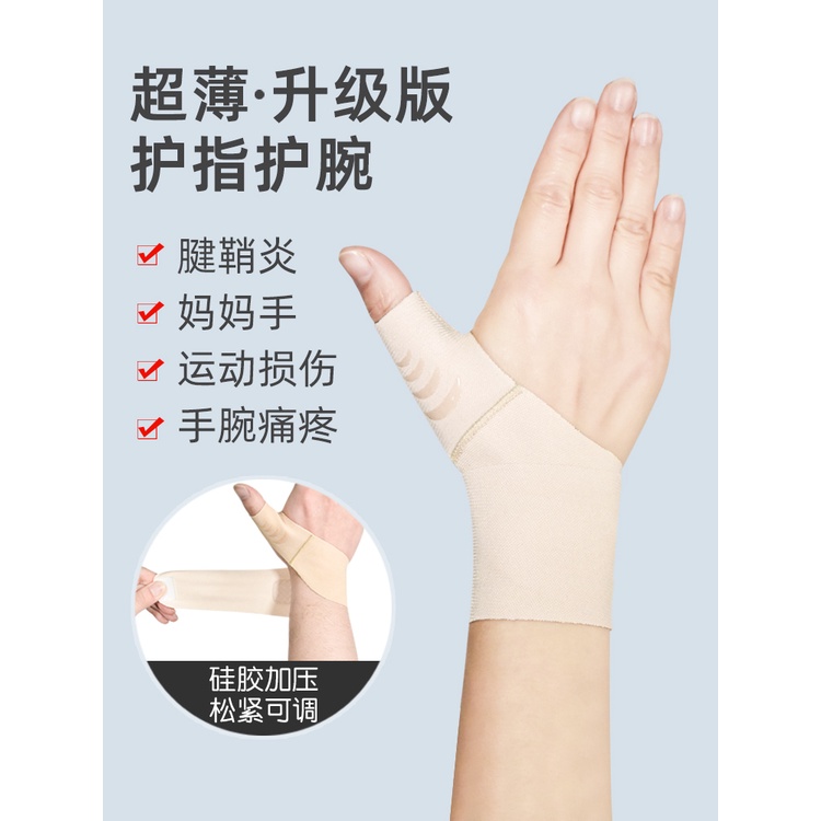 越南現貨大拇指腱鞘護腕薄款媽媽手疼扭傷拇指勞損護套關節固定手指護具