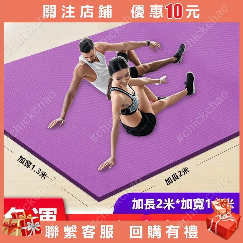 TPE雙人瑜伽墊 加寬加厚加長 超大號2米1.3米寬防滑20mm 健身家用 無味孕婦專用#chick#chickchao
