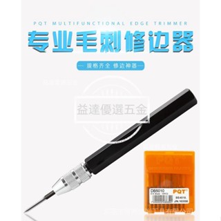 益達五金🥇三角刮刀sc1300去毛刺刮刀平面修邊器可調刮鋁合金手柄db5100