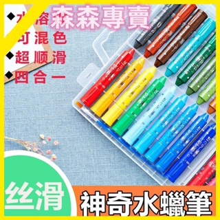 台灣熱賣 神奇水❤️蠟筆 可水洗彩色筆
