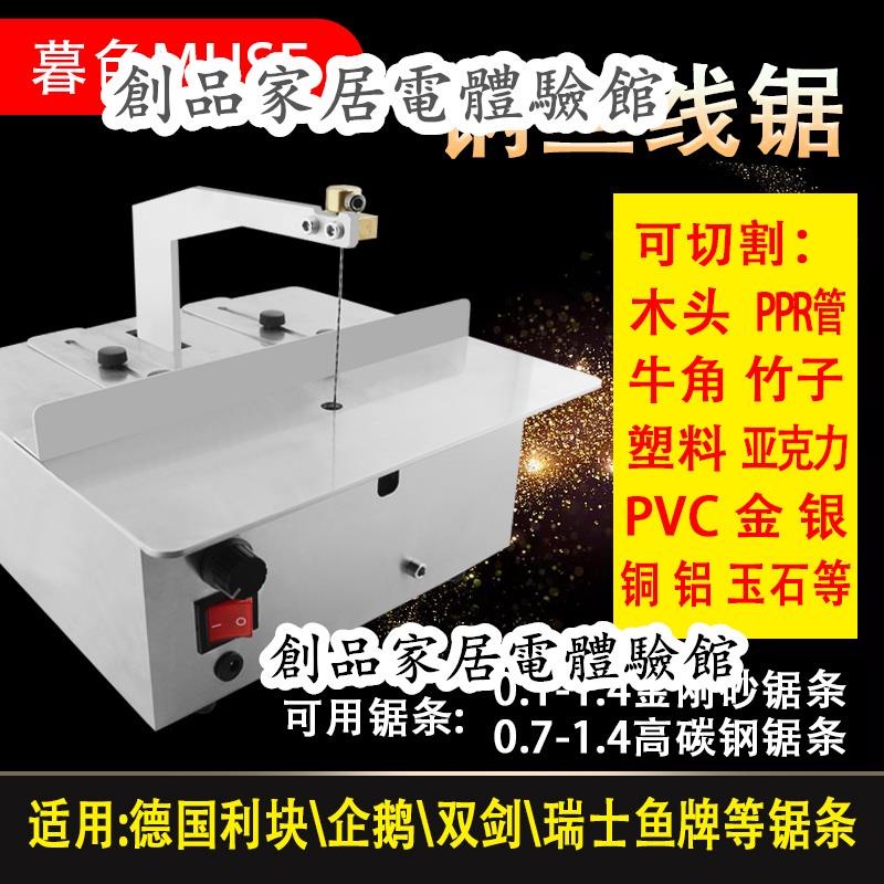 現貨可開發票臺式小型曲線鋸家用拉花鋸鋼絲鋸金剛砂鋸玉石切割機金屬電動電鋸