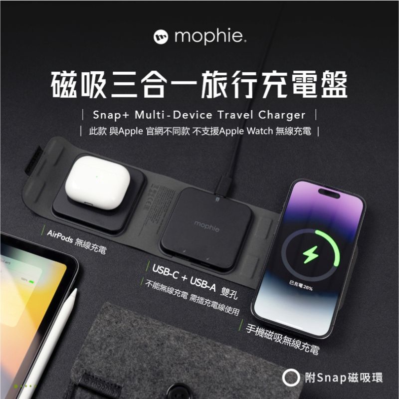 mophie 無線充電器 Magsafe磁吸 Snap+ 三合一旅行 台灣公司貨 原廠正品