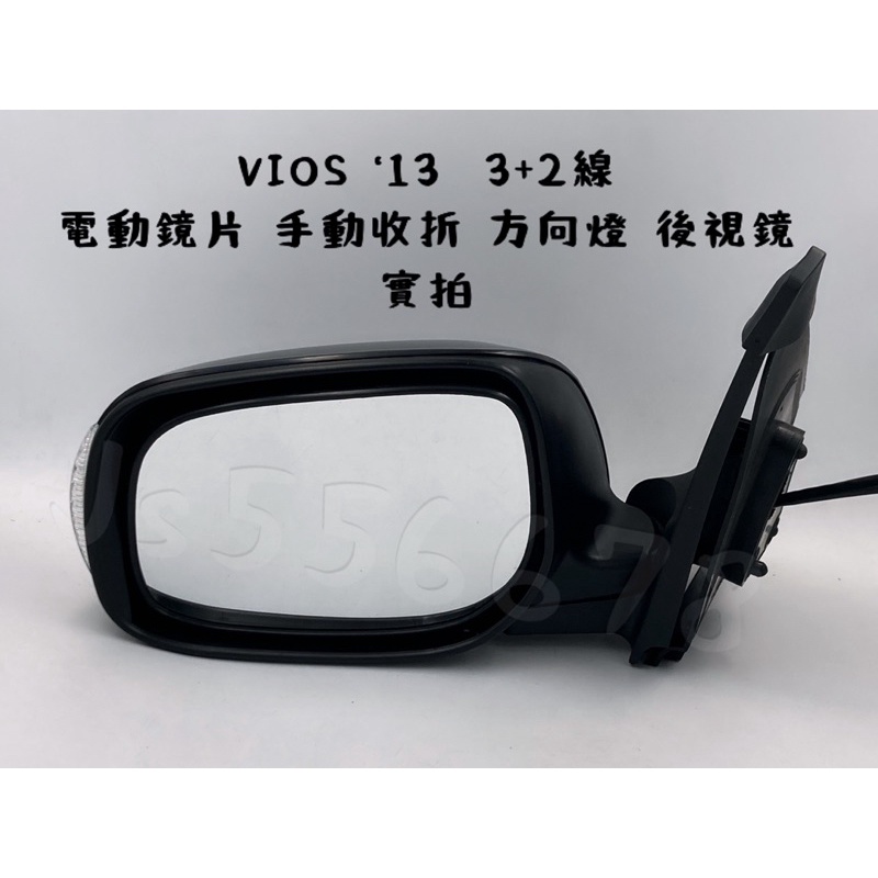 豐田 TOYOTA Vios 13 3+2P 方向燈 電動鏡片 手動收折  後視鏡