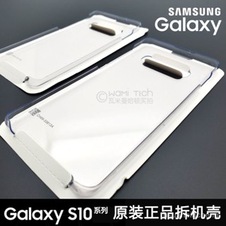 三星手機殼 防摔手機殼 三星GALAXY S10 S10+原裝透明拆機手機殻 硬殻超薄底保護殻 電鍍無邊框原裝手機殻