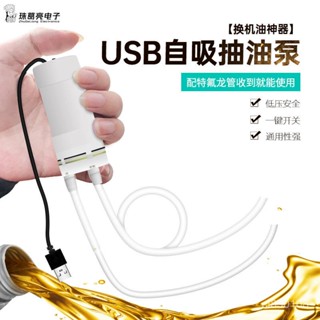 🔥臺灣嚴選🔥USB口自行汽車換機油神器自己保養抽機油換油泵工具吸油電動抽油熱賣精品💋