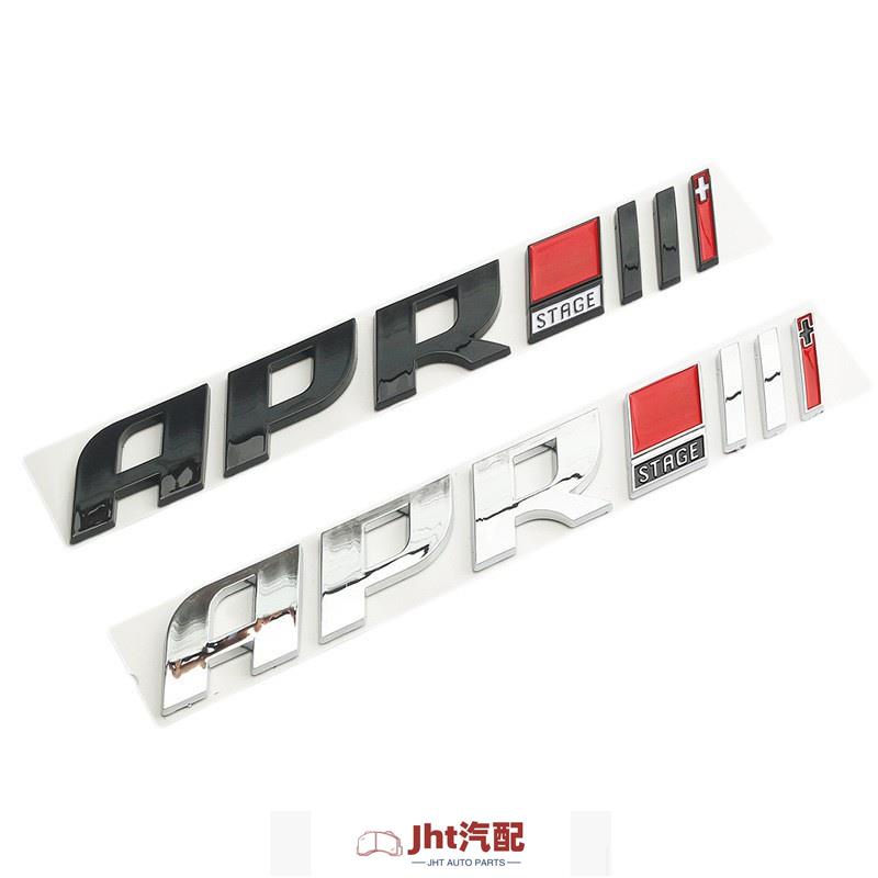 Jht適用於福斯車用 大眾奧迪字母貼APR程序改裝階段車標貼標裝飾標尾標後標通用車標福斯