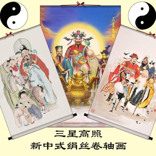 【破損包賠】開光三星高照掛畫福祿壽喜神畫像福星拱照新中式客廳絹絲卷軸畫裝飾畫