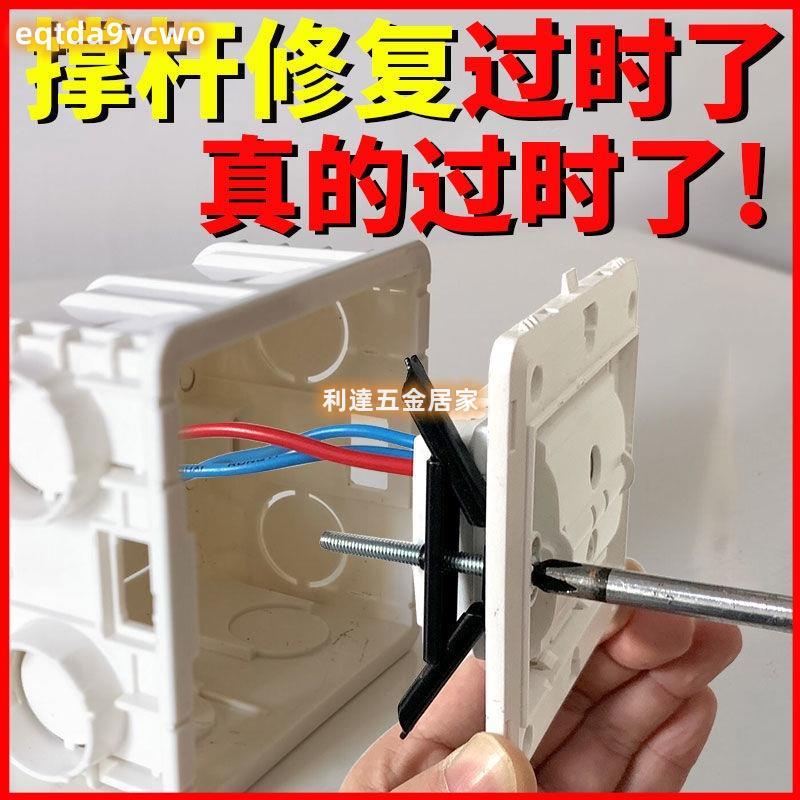 台灣熱賣🔥86開關暗盒底盒修復器118型線盒通用撐桿耳朵