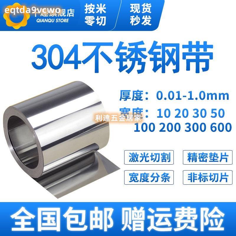免運熱賣🔥☆304不銹鋼帶 薄鋼板 316不銹鋼皮 薄鋼片0.05 0.1mm 0.15 0.2 0.3