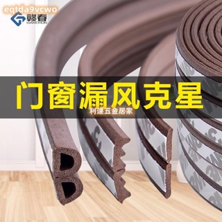 免運熱賣🔥門窗密封條塑鋼窗戶隔音防盜門木門門底膠條自粘門縫門框防風保暖