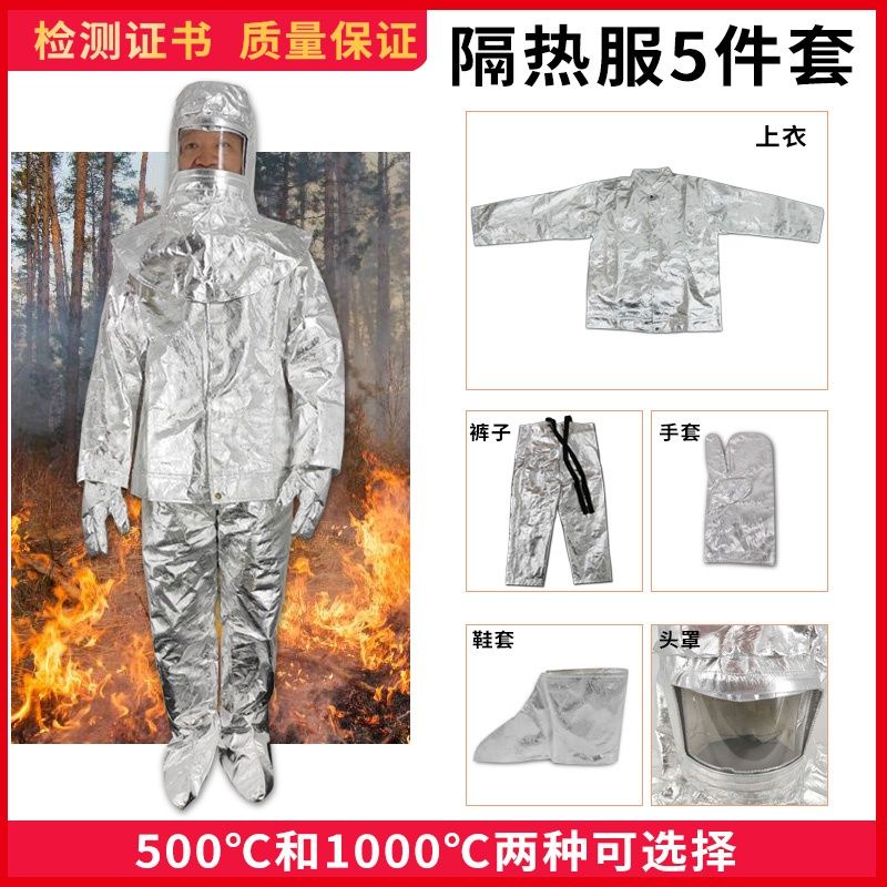 消防隔熱服1000度耐高溫500度防火服防燙耐輻射耐高溫隔熱防護服