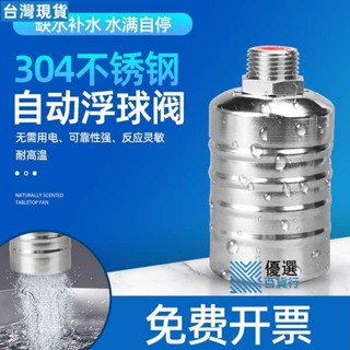 低價優品🌟304不鏽鋼浮球閥水塔水箱補水滿自停閥全自動控制器止水閥4分開關🌟優選百貨98