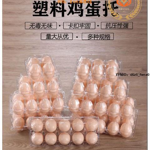 📣可開發票 #一次性雞蛋托 塑膠雞蛋托一次性雞蛋包裝盒透明柴雞蛋托喜蛋托10枚100個雞蛋盒