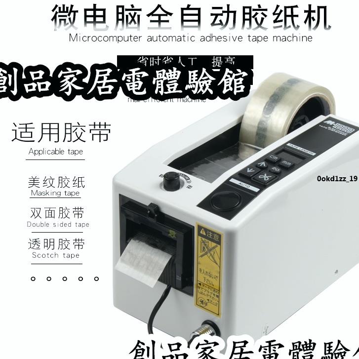現貨/可開發票全自動膠帶切割機膠紙機雙面膠切割器M-1000透明膠帶切割機