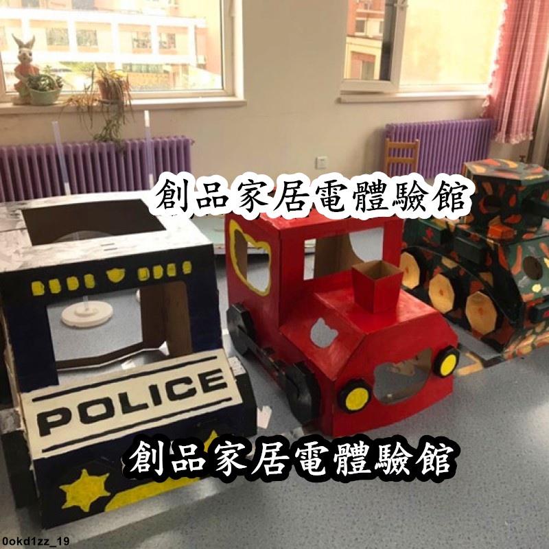 現貨/可開發票兒童玩具屋紙板汽車警車房子游戲屋火車模型坦克幼兒園紙箱拼裝