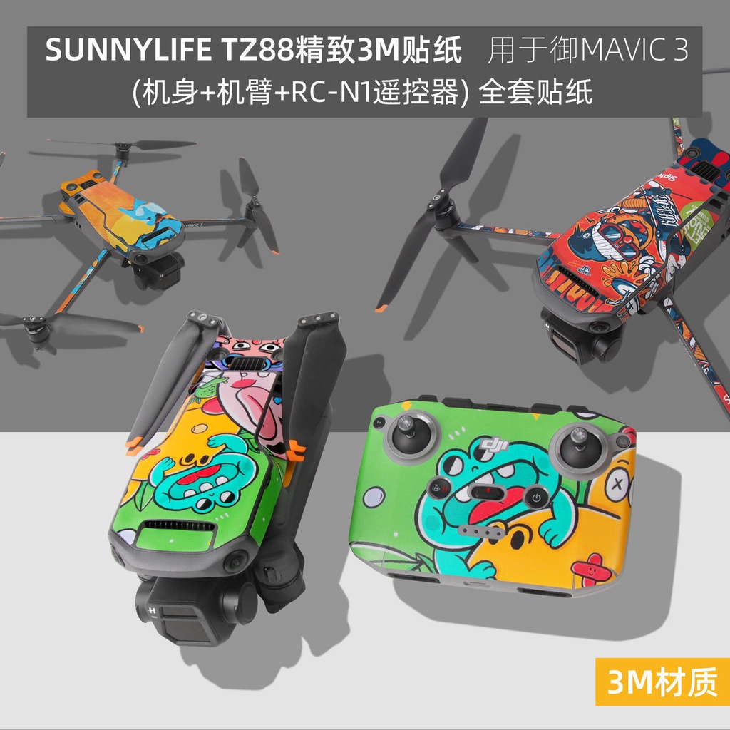 【配件】空拍機貼紙Sunnylife 御Mavic 3贴纸3M纤薄保护贴膜配件机身机臂遥控器