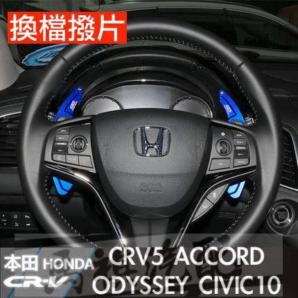 無限 本田 Honda 運動化 換檔 撥片 快撥 喜美 CRV CR-V 雅歌 奧德賽 CIVIC 十代 K16 10代