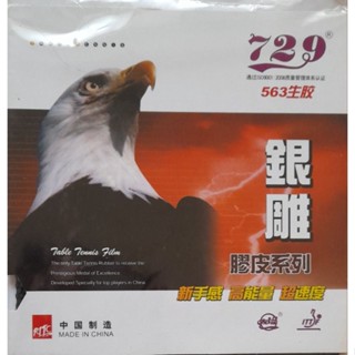 563 中顆粒 有海綿 桌球 膠皮 乒乓球 有海綿 生膠 銀雕 RITC 友誼 729 球拍套 日本櫻花海綿 膠皮 海綿