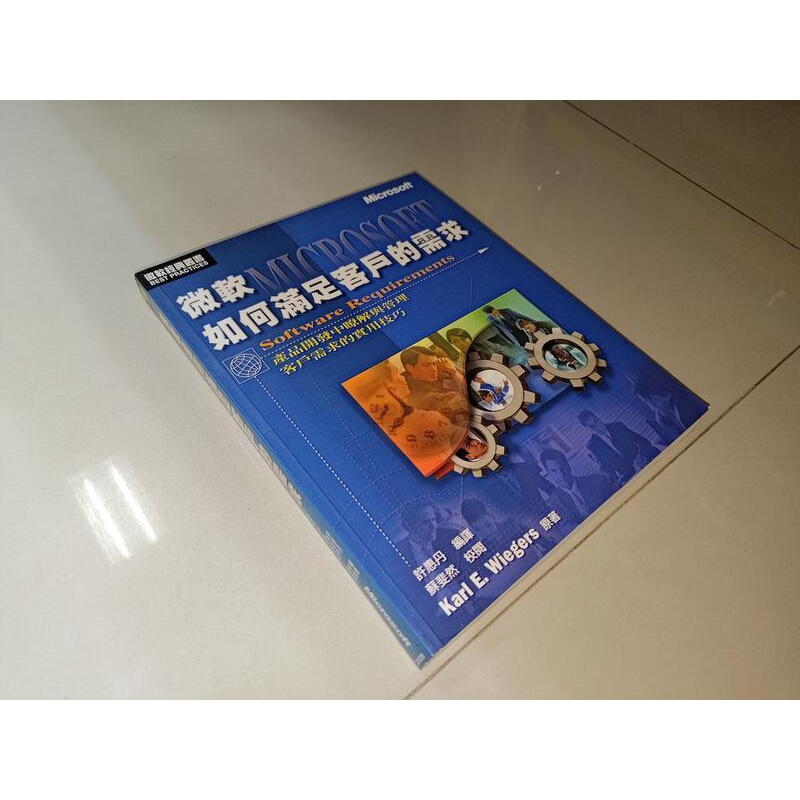 微軟如何滿足客戶的需求 9570312335 上側黃斑內頁佳 2000年一版 @8 二手書