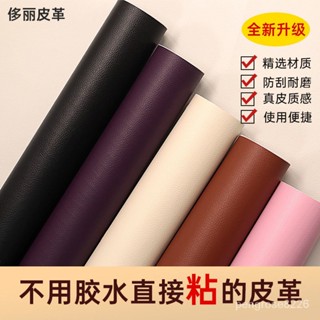【優選精品】皮革貼自粘沙髮修補皮真皮椅子翻新摩托車坐墊修複貼環保皮子侈麗汽車，機車，電動車，床頭，沙發ins日韓風 UH