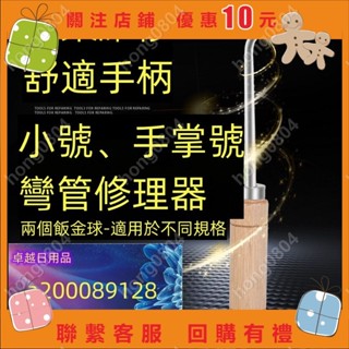 小號樂器調音管修理修復 整形鈑工具 銅管樂器維修 小號圓號通用hong0804