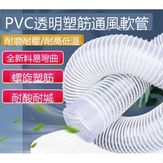 J1 #伸縮軟管 #排氣管 PVC工業吸塵管透明伸縮軟管木工雕刻機通風管塑膠管除塵管