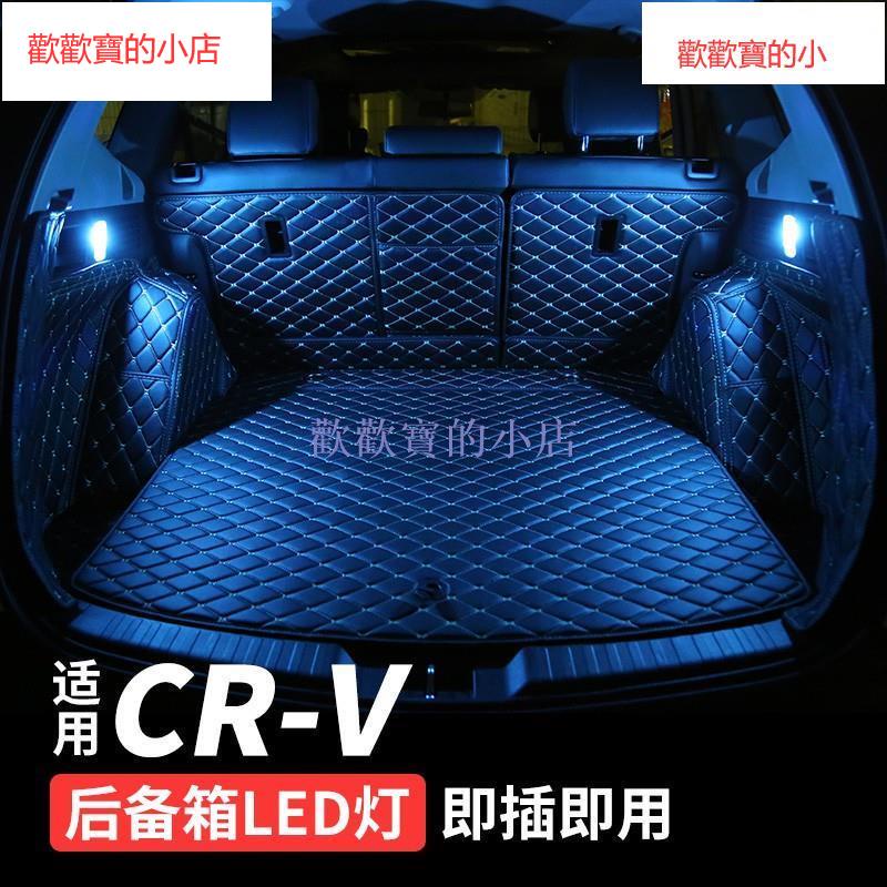 CRV 適用HONDA~CRV后備箱燈改裝17-20款CRV后尾箱LED燈內飾裝飾配件用品