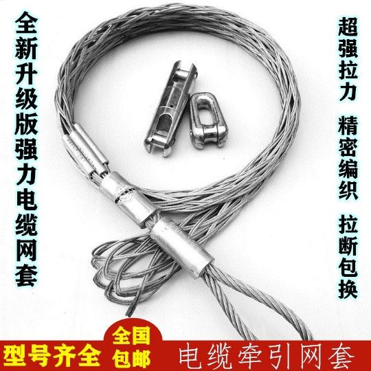 【免運】電纜網套電力電信拉線網套牽引網罩旋轉連接器抗彎器導線拉斷