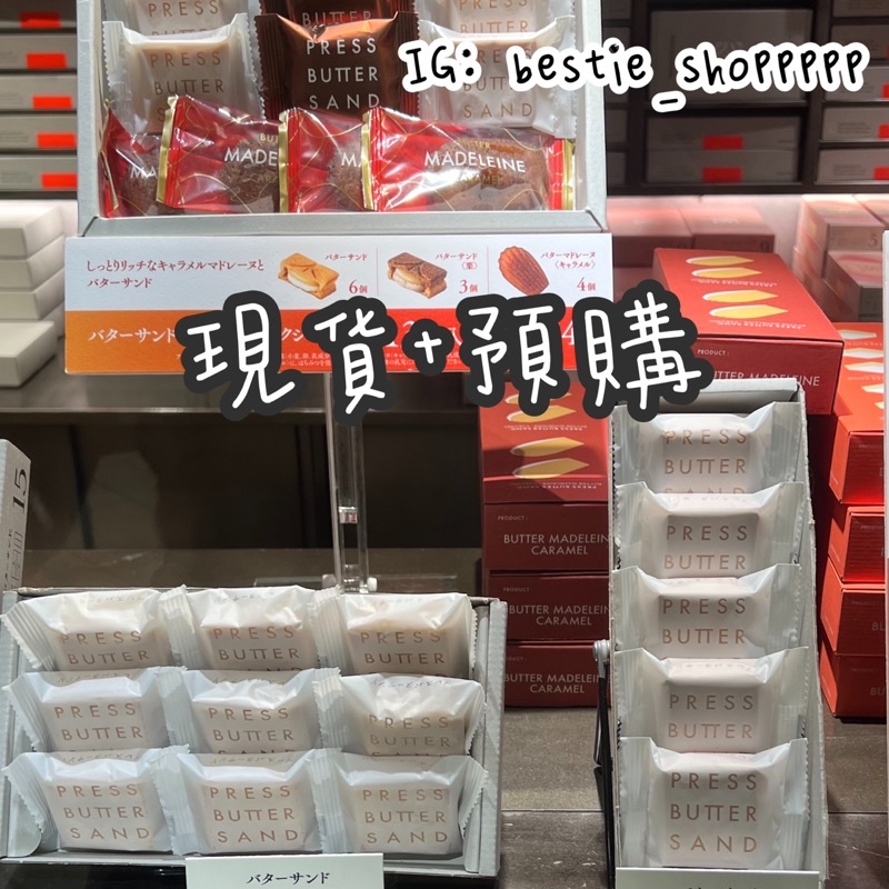 現貨+預購 日本🇯🇵人氣伴手禮PRESS BUTTER SAND焦糖奶油夾心餅乾 巧克力 草莓 限定