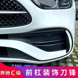 賓士 benz 2022款新C級W206 C200L C260L改裝霧燈飾條霧燈風刀套件