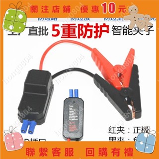 汽車應急啟動電源打火夾 繼電器智慧夾子500A多功能保護hong0804